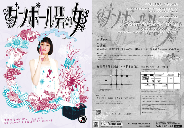 ダンボール砦の女